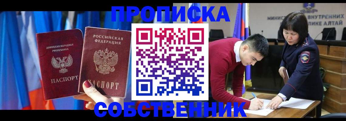 временная регистрация собственник в Медногорске