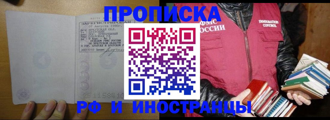 прописка гарантия в Медногорске