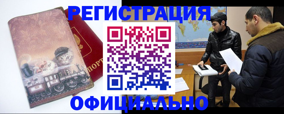 временная регистрация для школы в Медногорске