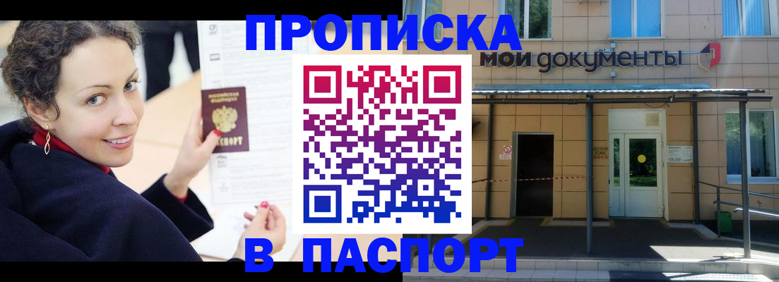 прописка законно в Медногорске