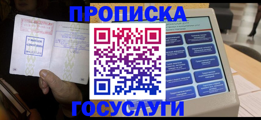 прописка штамп в Медногорске